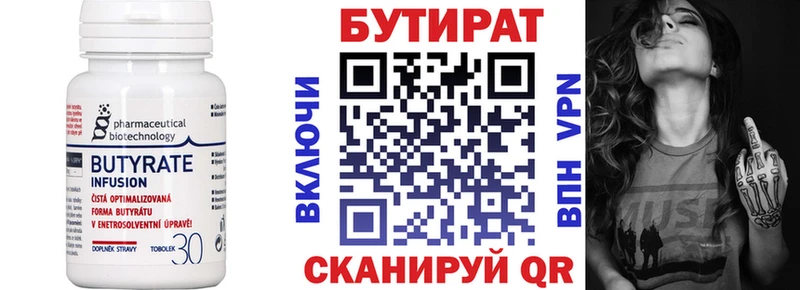Бутират вода  МЕГА зеркало  Покровск 
